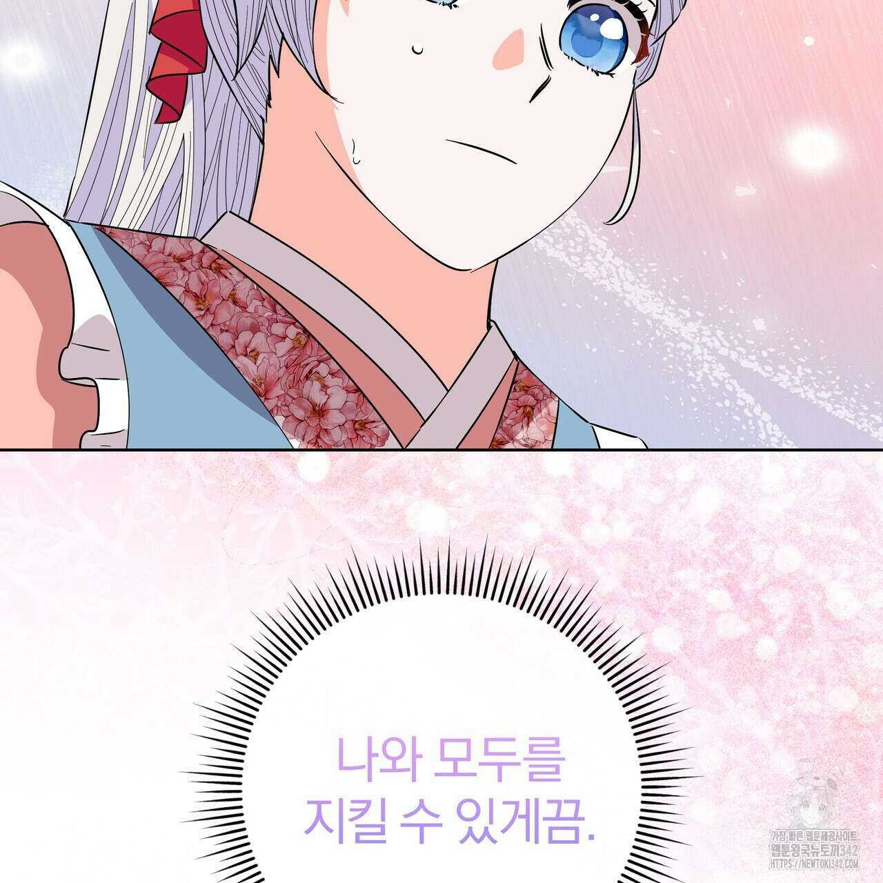 호랑이님의 딸이 되었습니다 69화 64