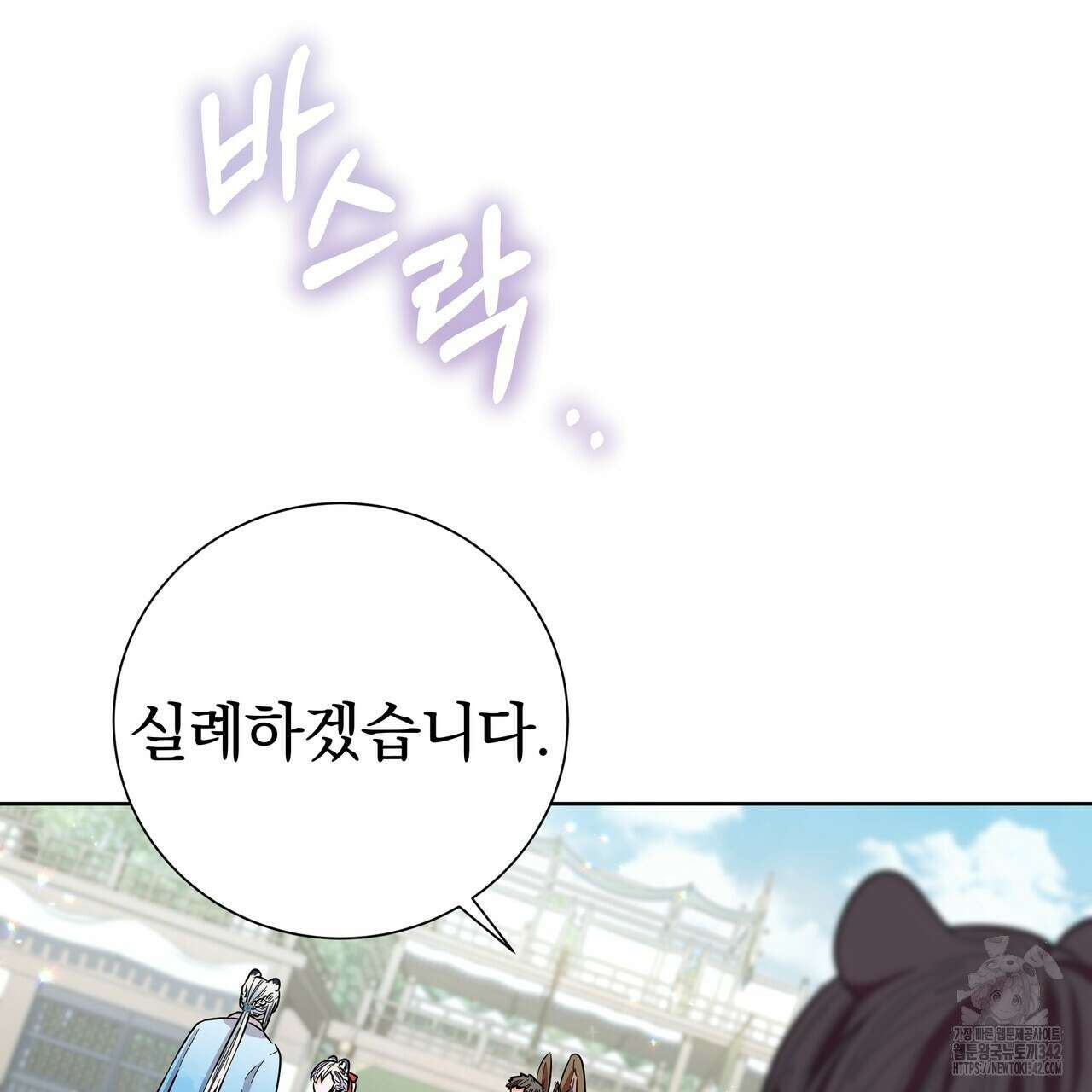 호랑이님의 딸이 되었습니다 69화 66
