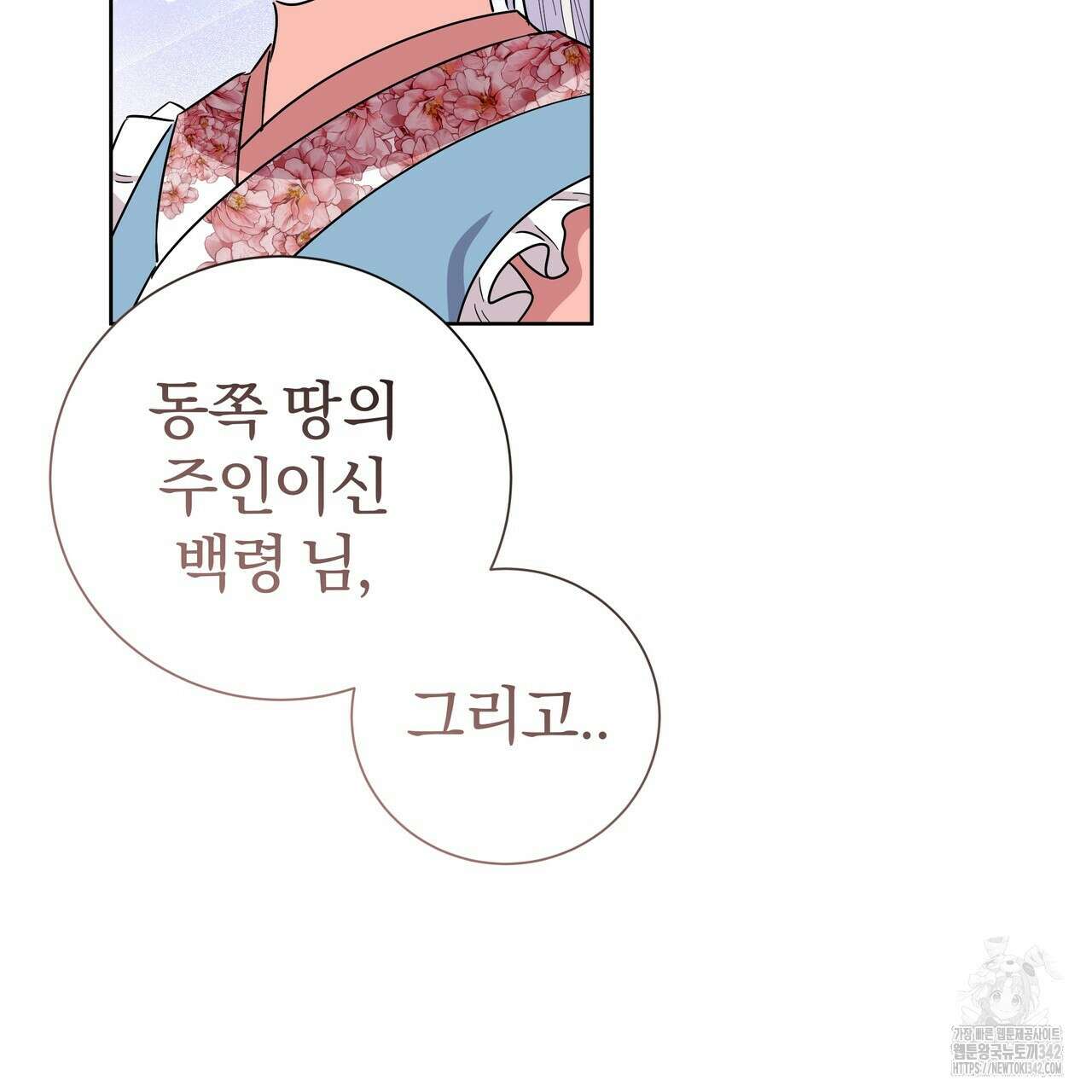호랑이님의 딸이 되었습니다 69화 69