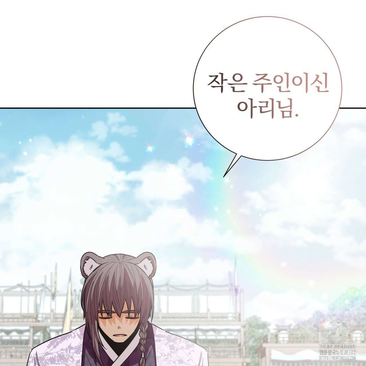 호랑이님의 딸이 되었습니다 69화 70