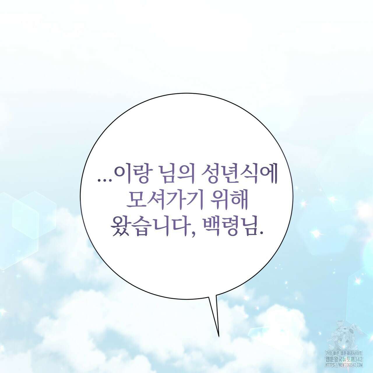 호랑이님의 딸이 되었습니다 69화 76