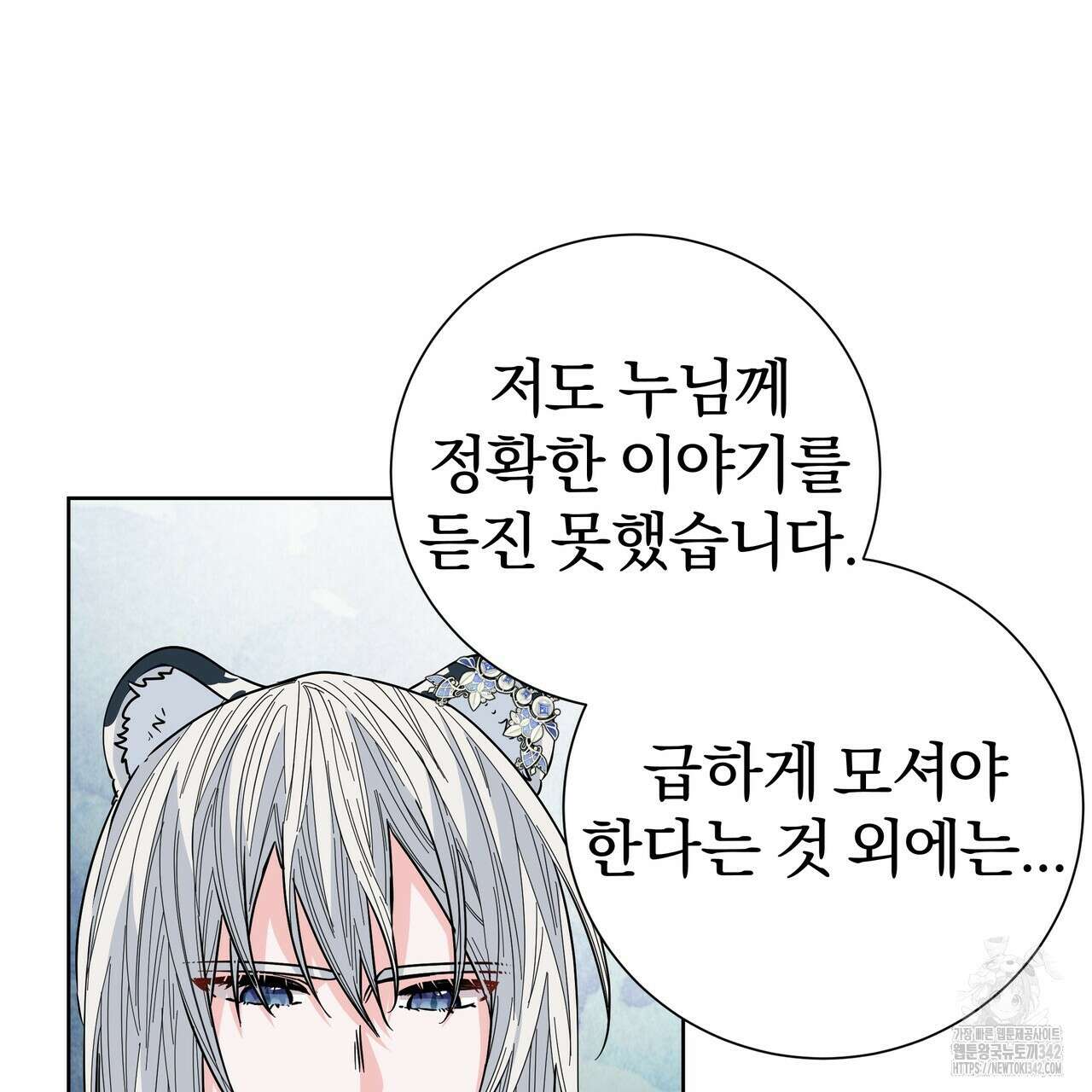 호랑이님의 딸이 되었습니다 69화 81