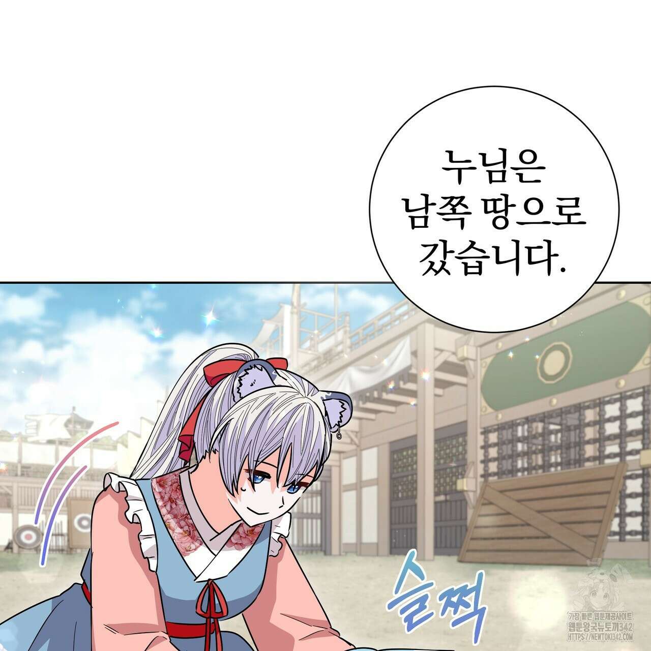 호랑이님의 딸이 되었습니다 69화 83