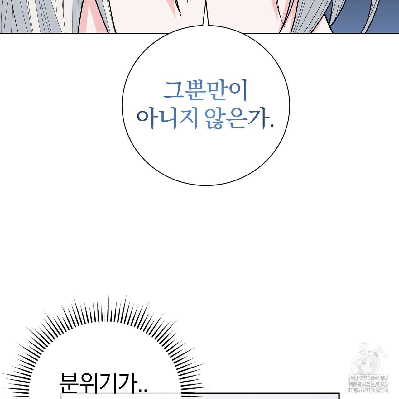 호랑이님의 딸이 되었습니다 69화 87