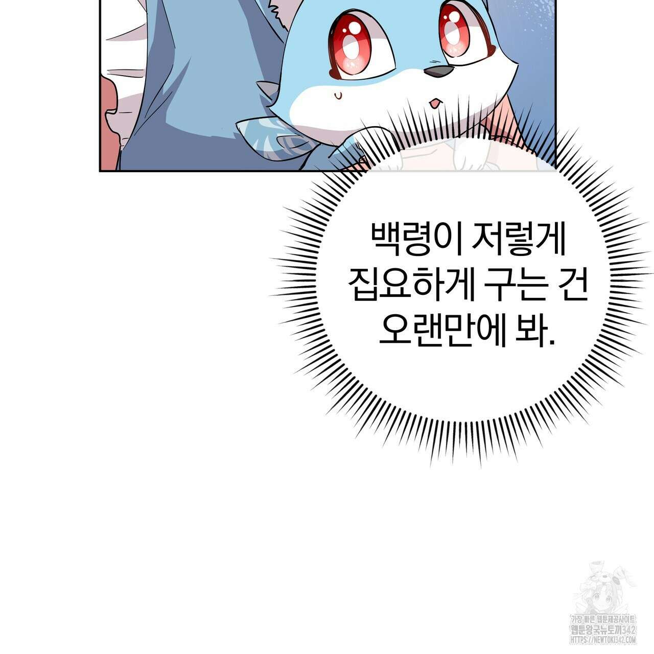 호랑이님의 딸이 되었습니다 69화 89