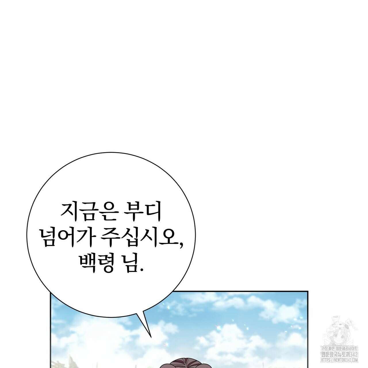 호랑이님의 딸이 되었습니다 69화 90