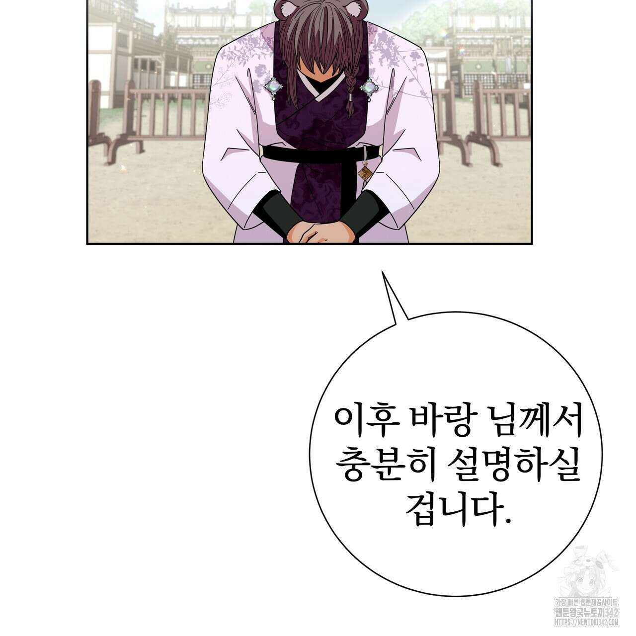 호랑이님의 딸이 되었습니다 69화 91