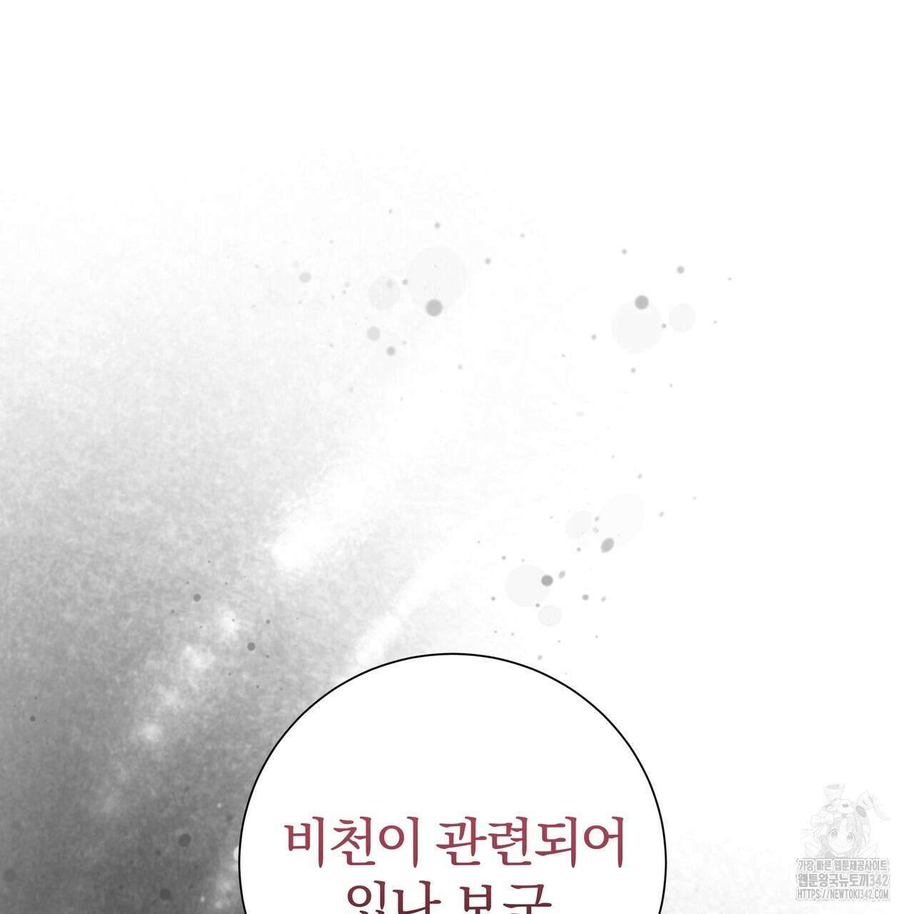 호랑이님의 딸이 되었습니다 69화 92