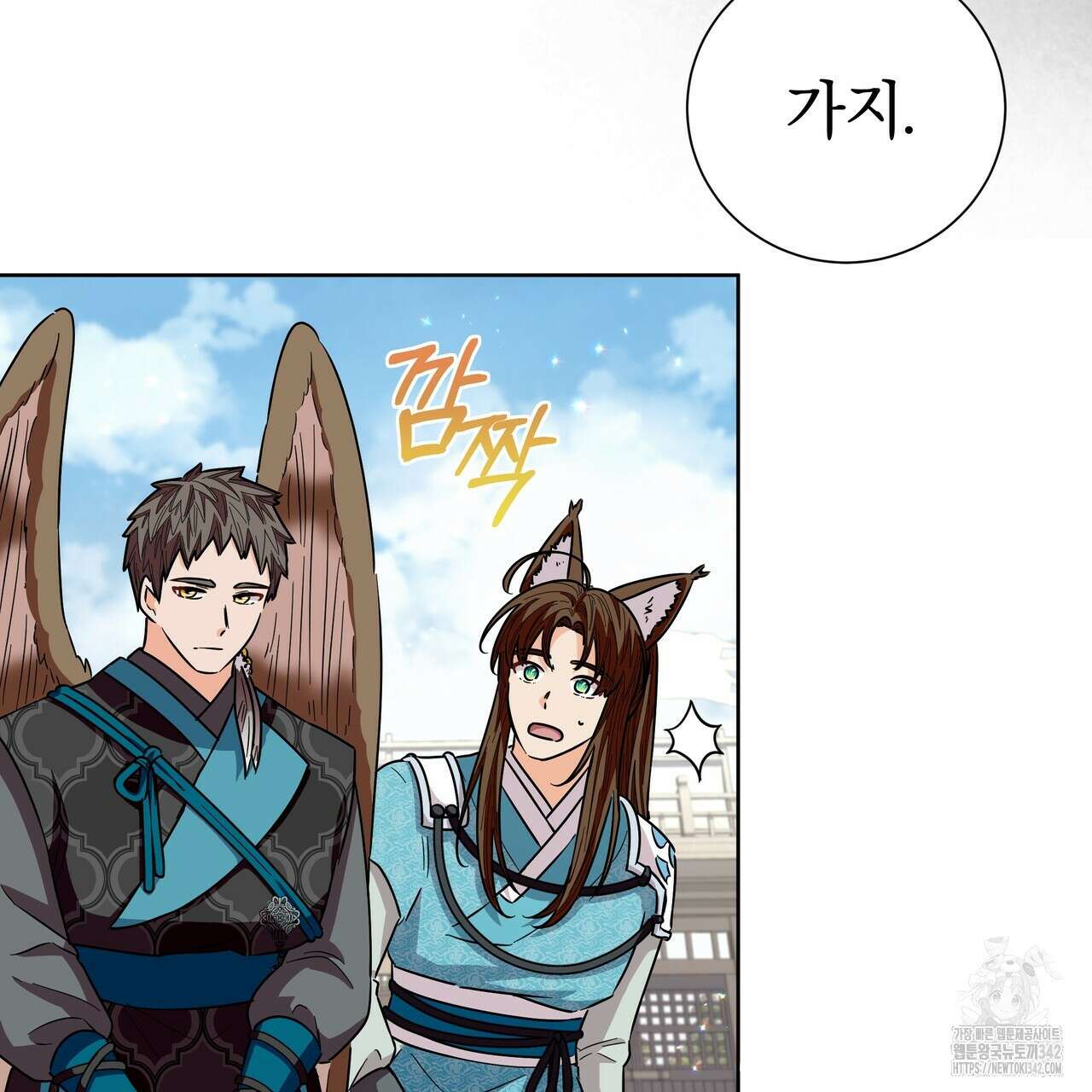 호랑이님의 딸이 되었습니다 69화 95