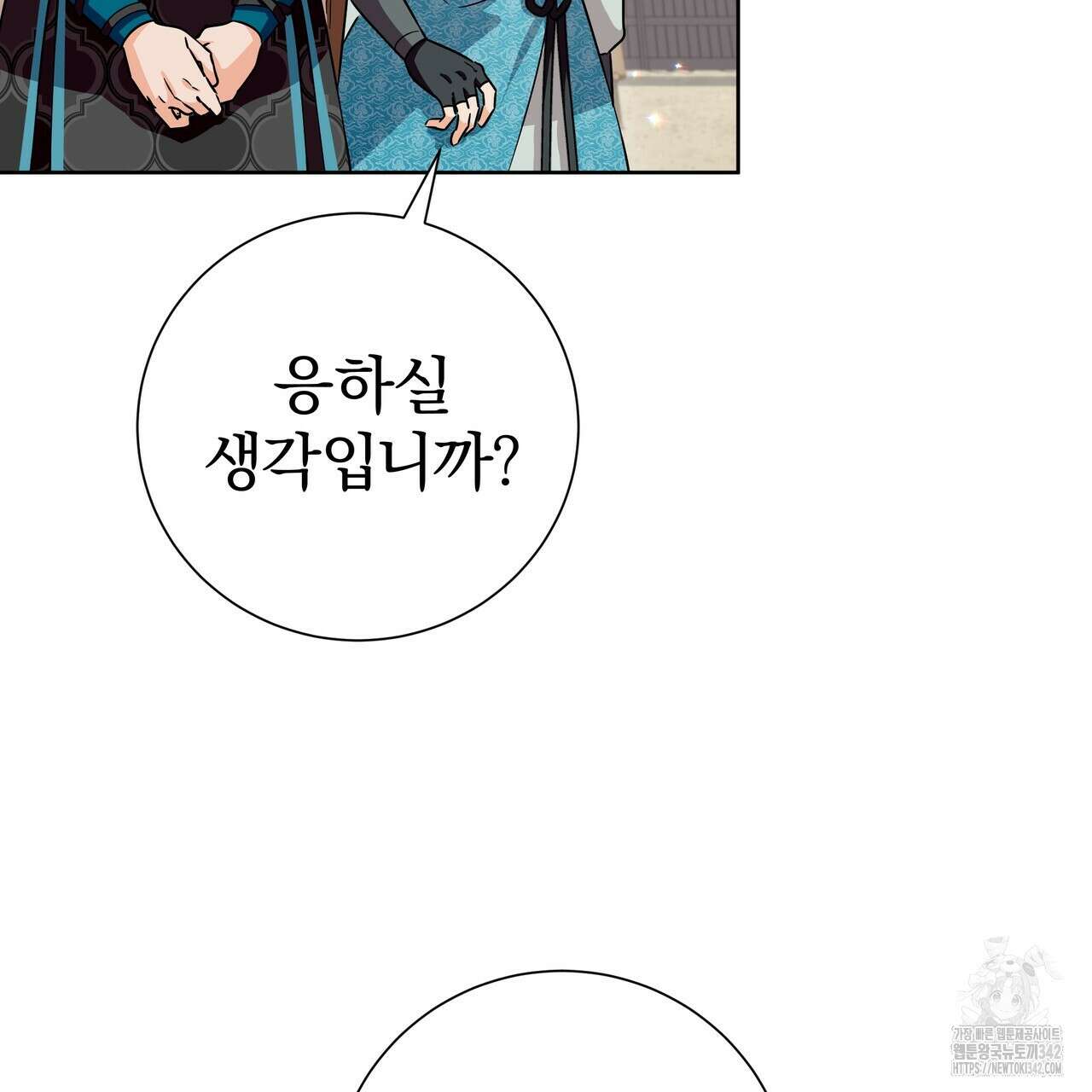 호랑이님의 딸이 되었습니다 69화 96