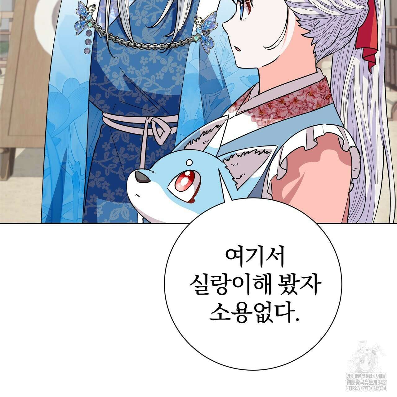 호랑이님의 딸이 되었습니다 69화 98