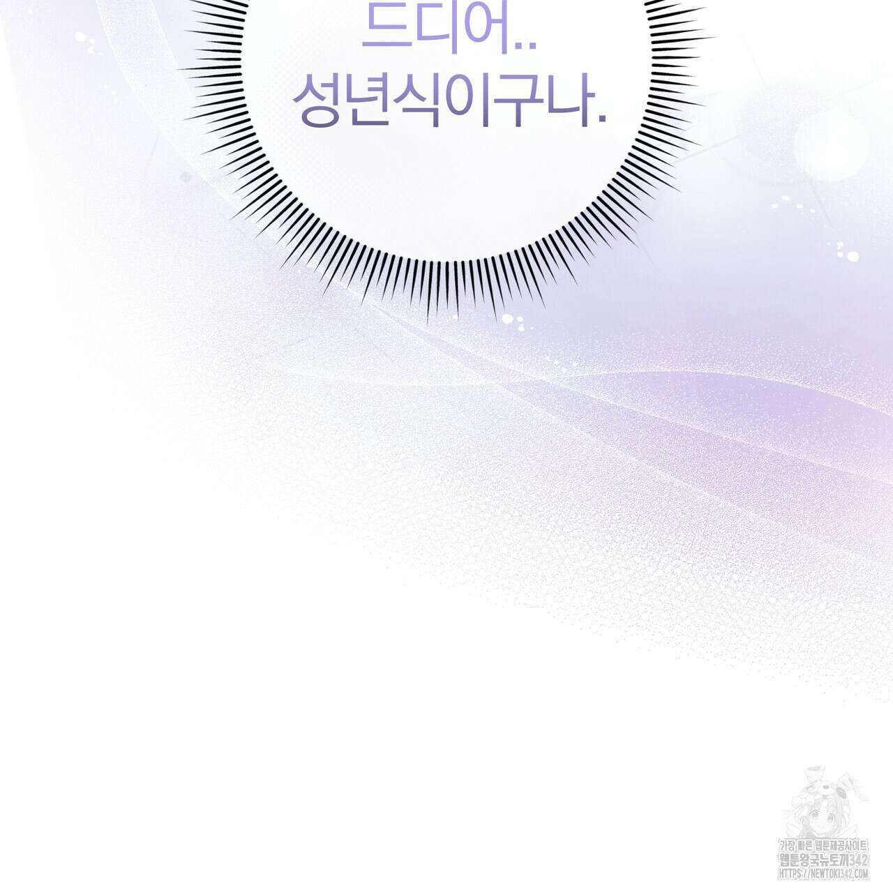 호랑이님의 딸이 되었습니다 69화 103