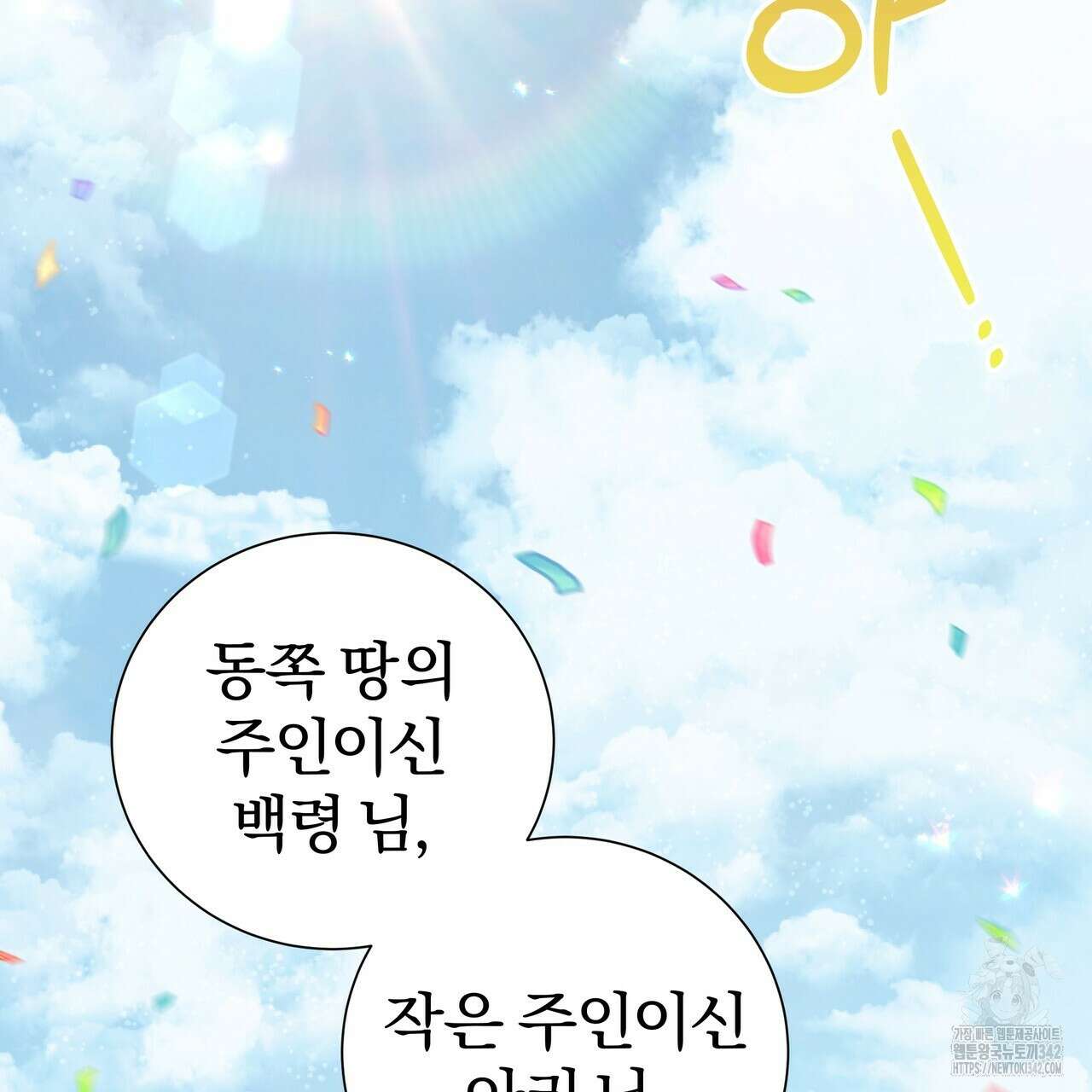 호랑이님의 딸이 되었습니다 69화 106