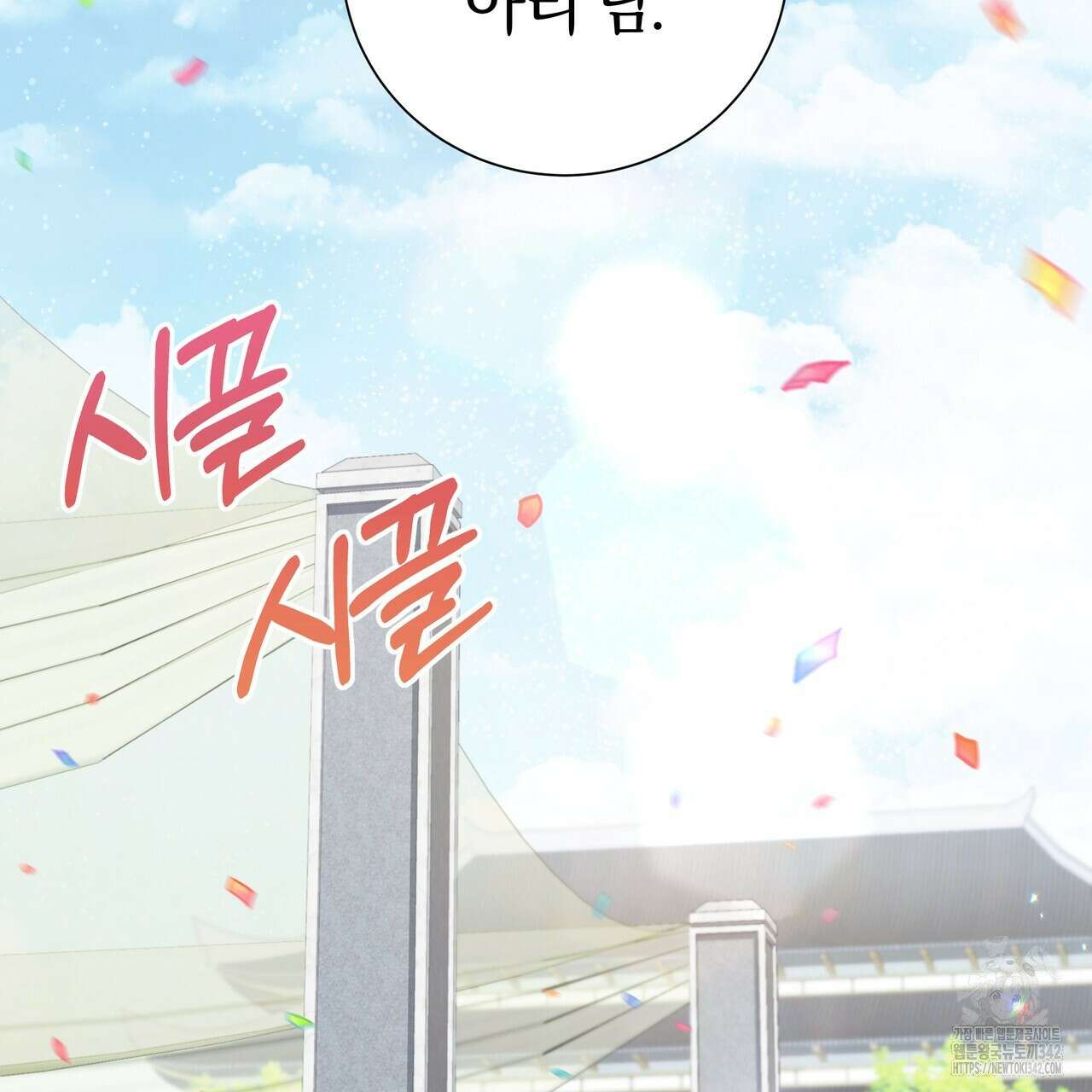 호랑이님의 딸이 되었습니다 69화 107