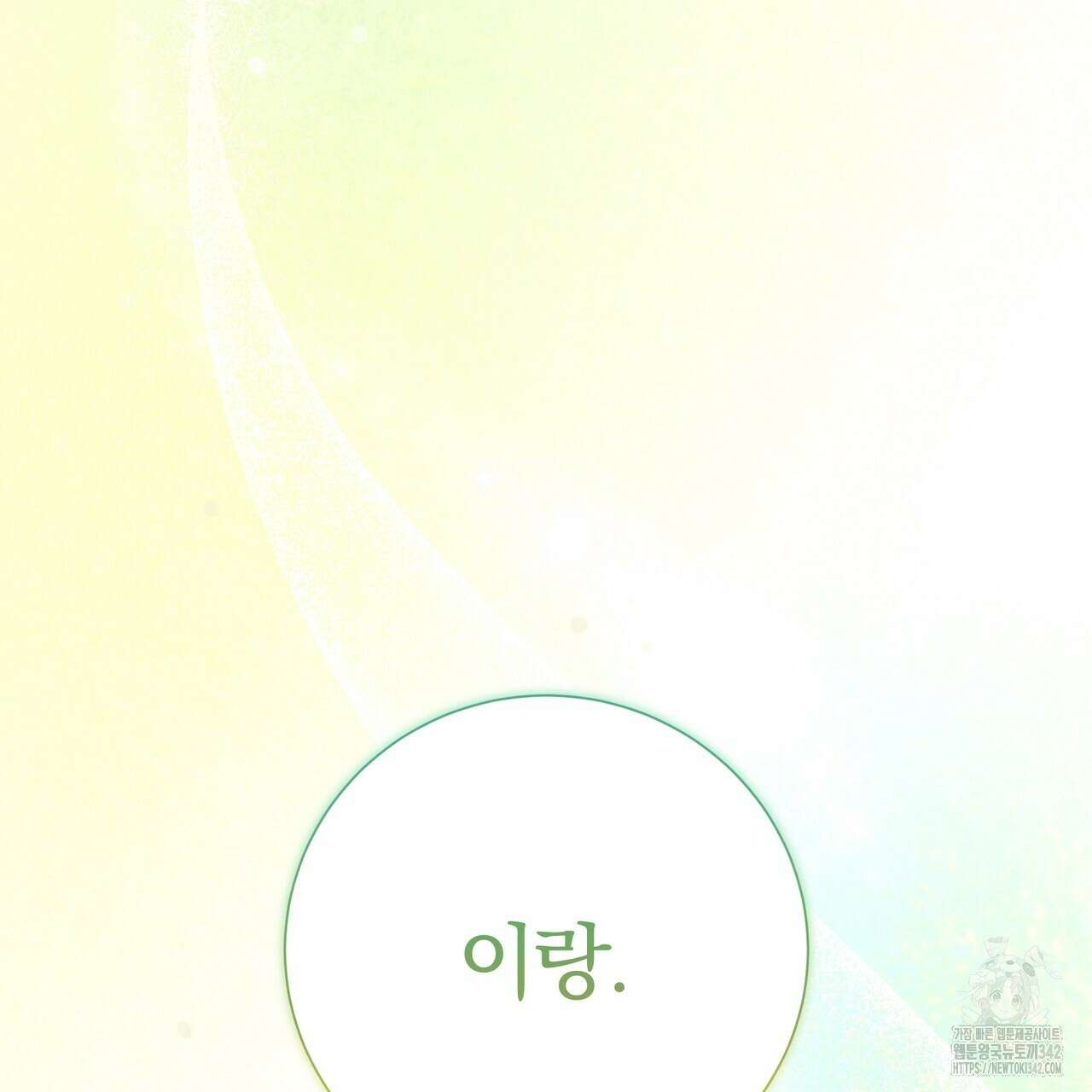 호랑이님의 딸이 되었습니다 69화 117