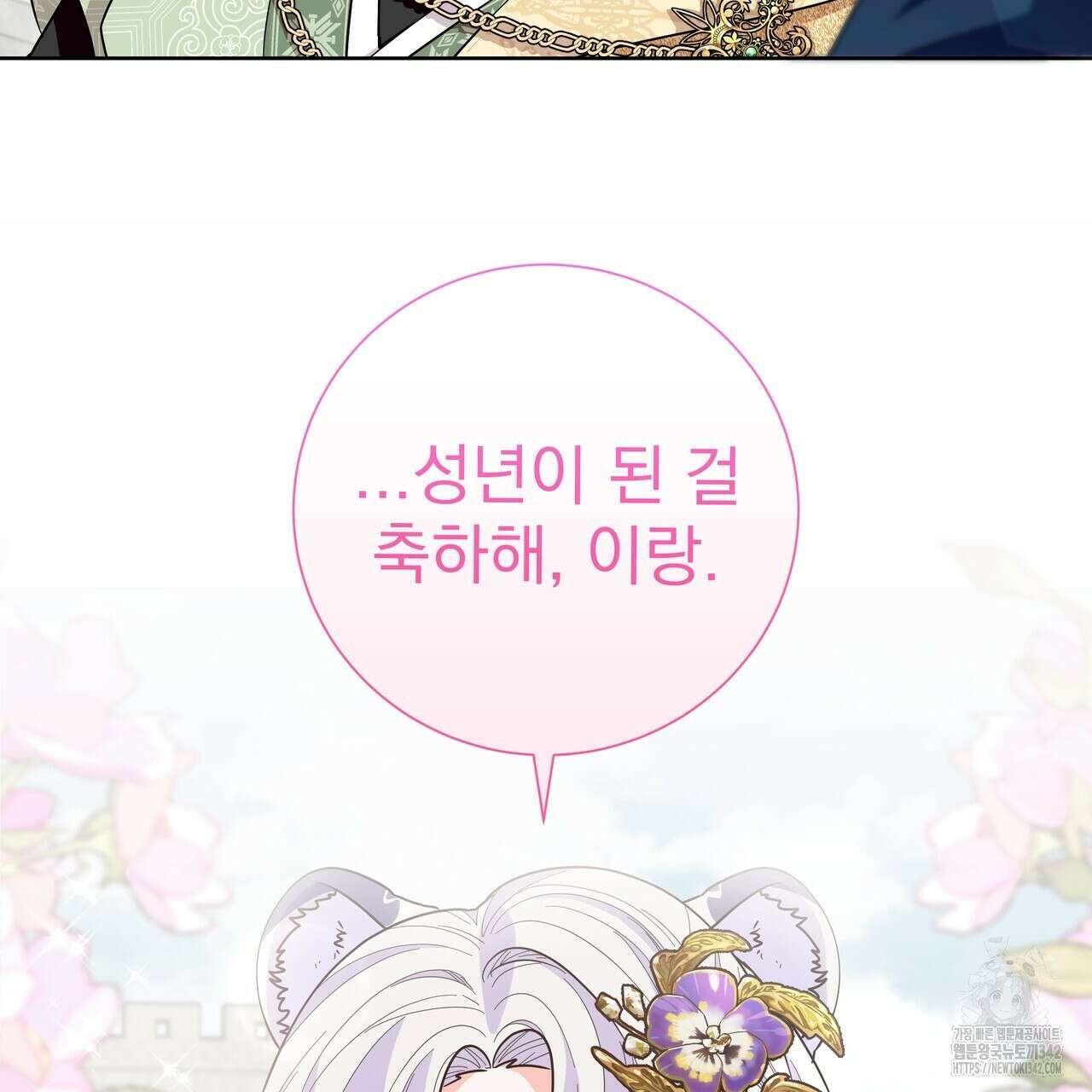 호랑이님의 딸이 되었습니다 69화 124