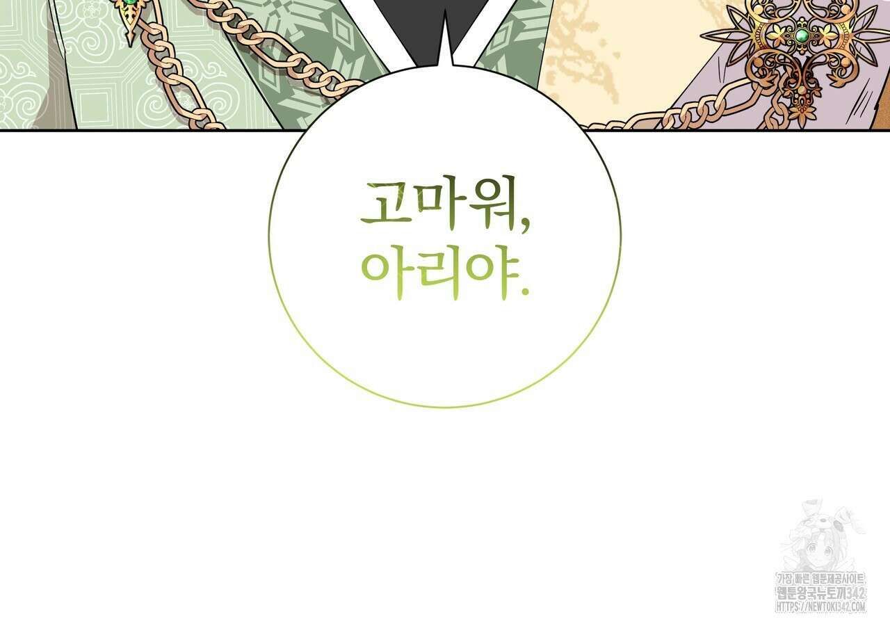 호랑이님의 딸이 되었습니다 69화 128