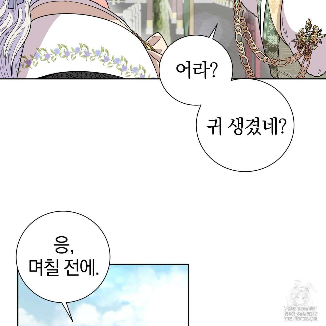 호랑이님의 딸이 되었습니다 69화 130