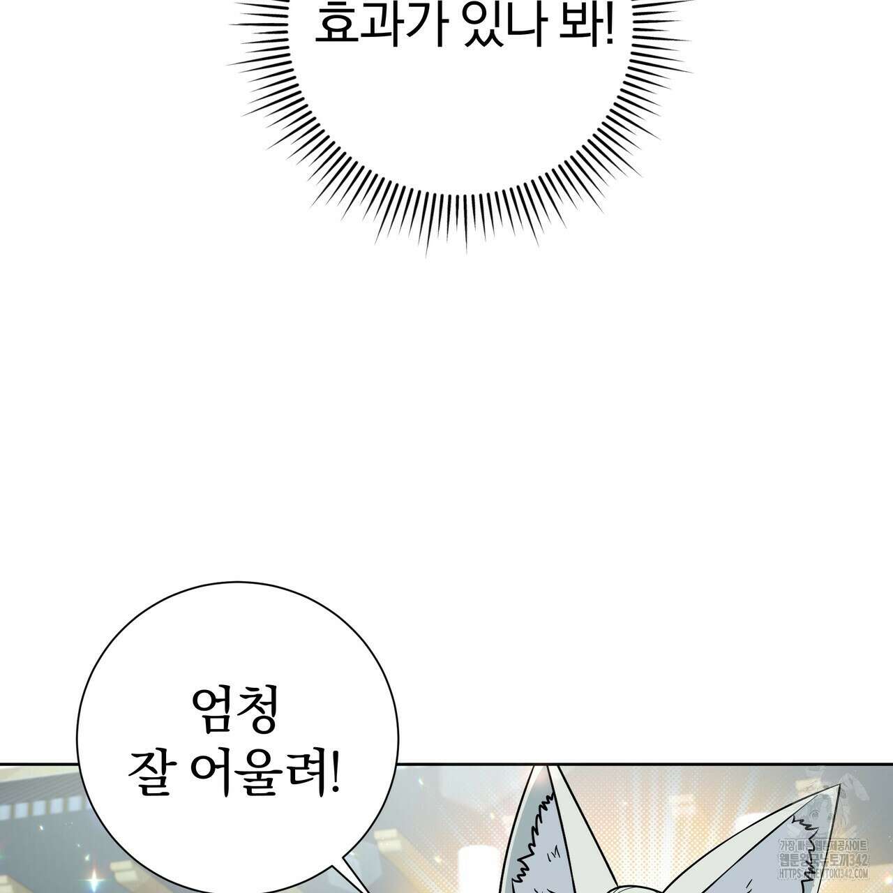호랑이님의 딸이 되었습니다 69화 133