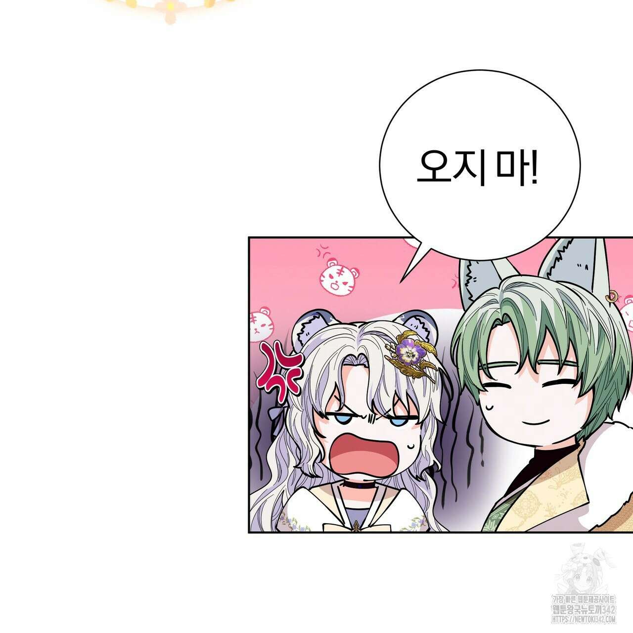 호랑이님의 딸이 되었습니다 69화 139