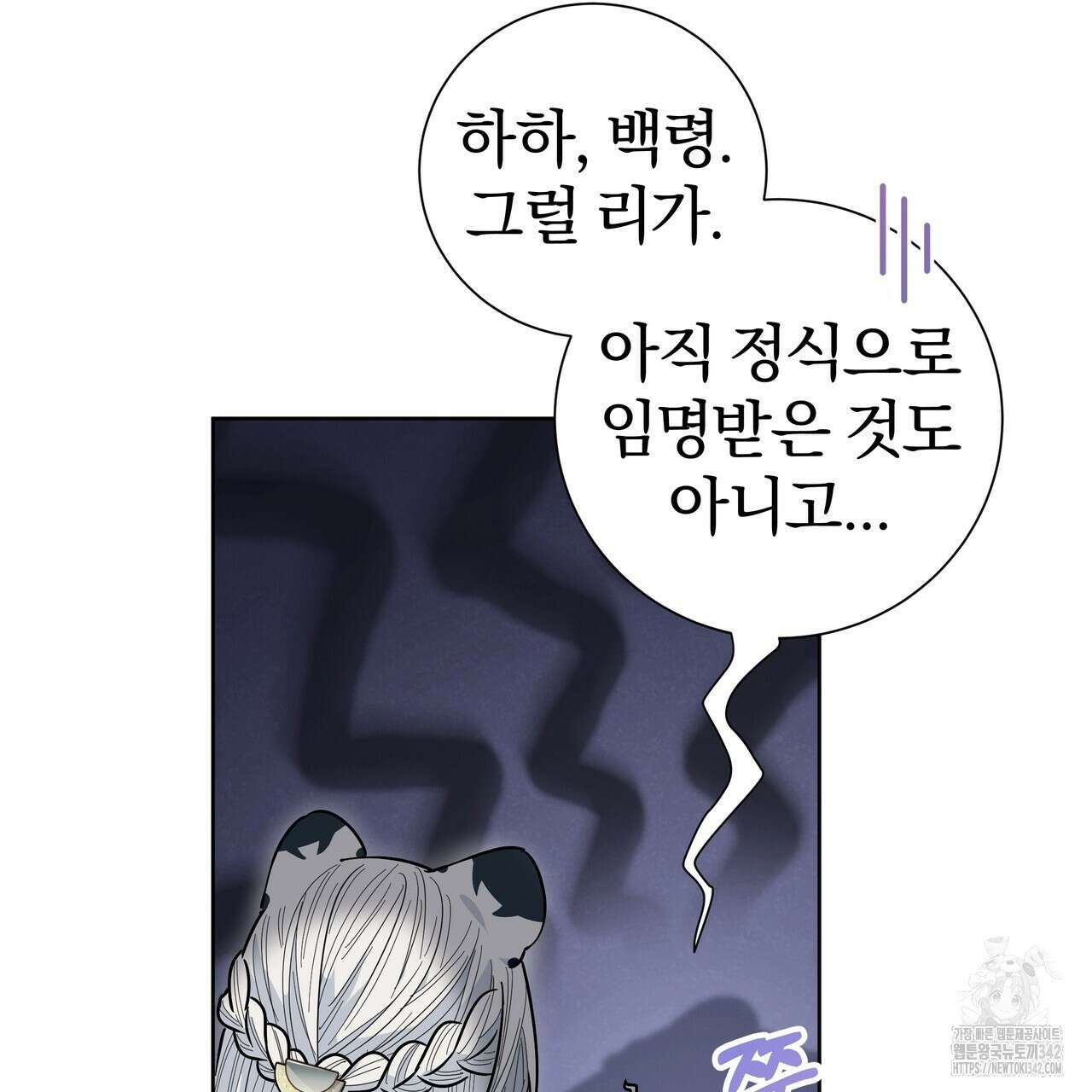 호랑이님의 딸이 되었습니다 69화 144