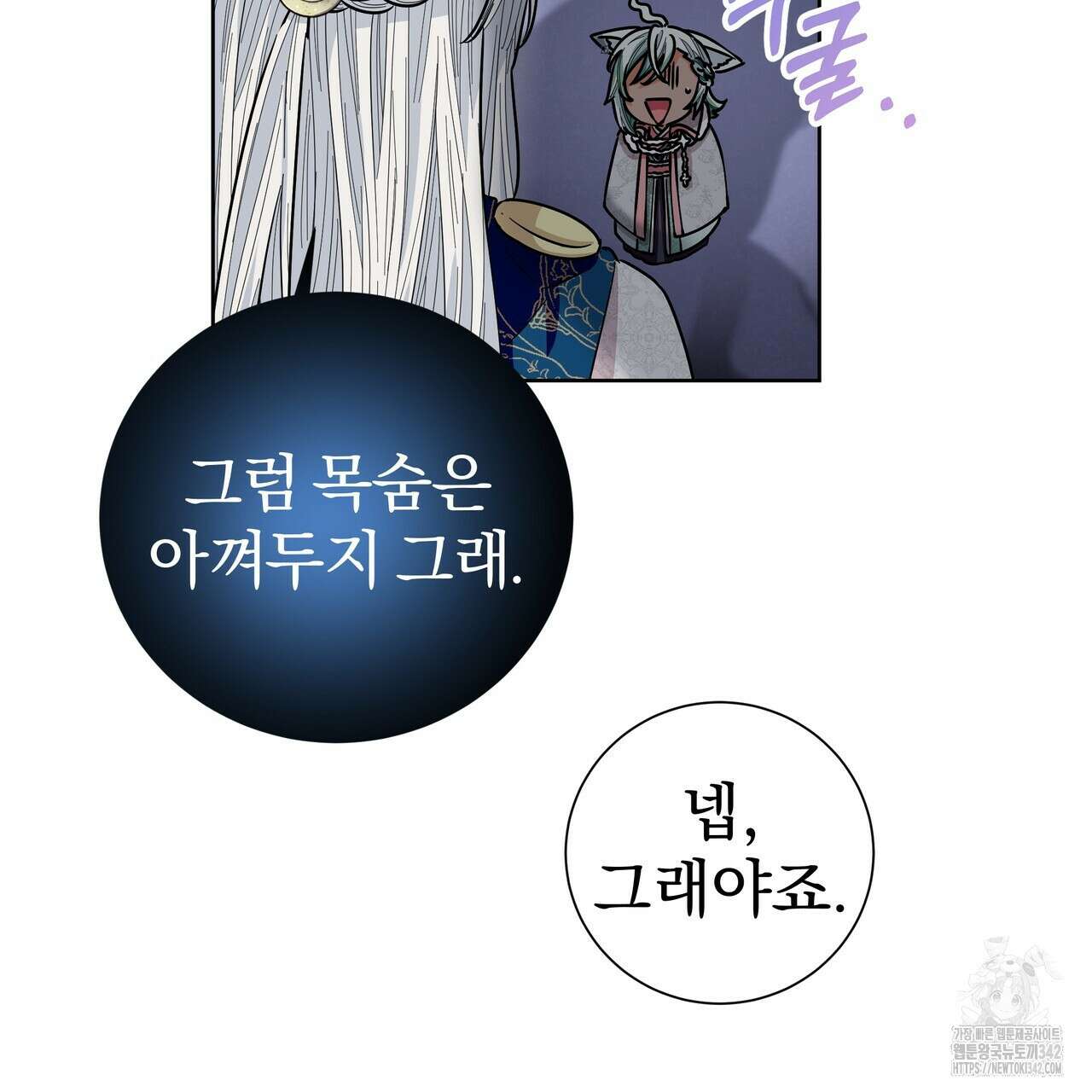 호랑이님의 딸이 되었습니다 69화 145