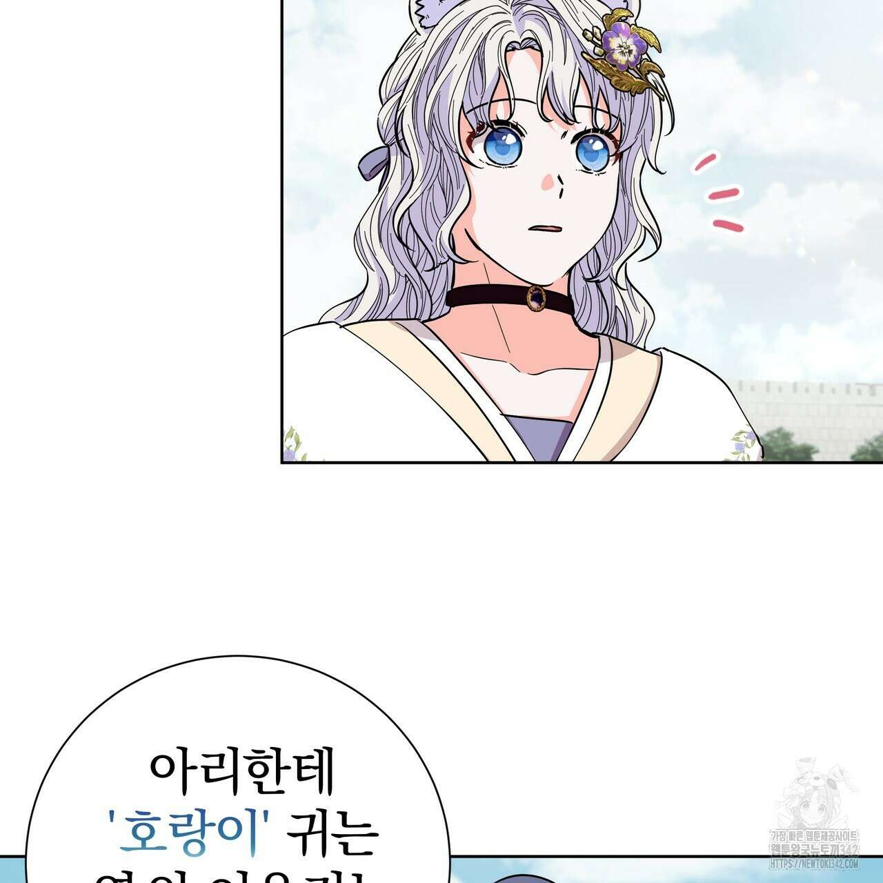 호랑이님의 딸이 되었습니다 69화 149
