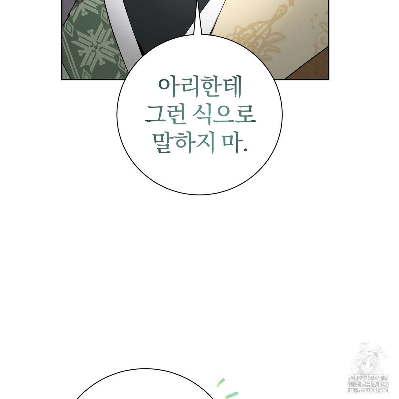 호랑이님의 딸이 되었습니다 69화 154