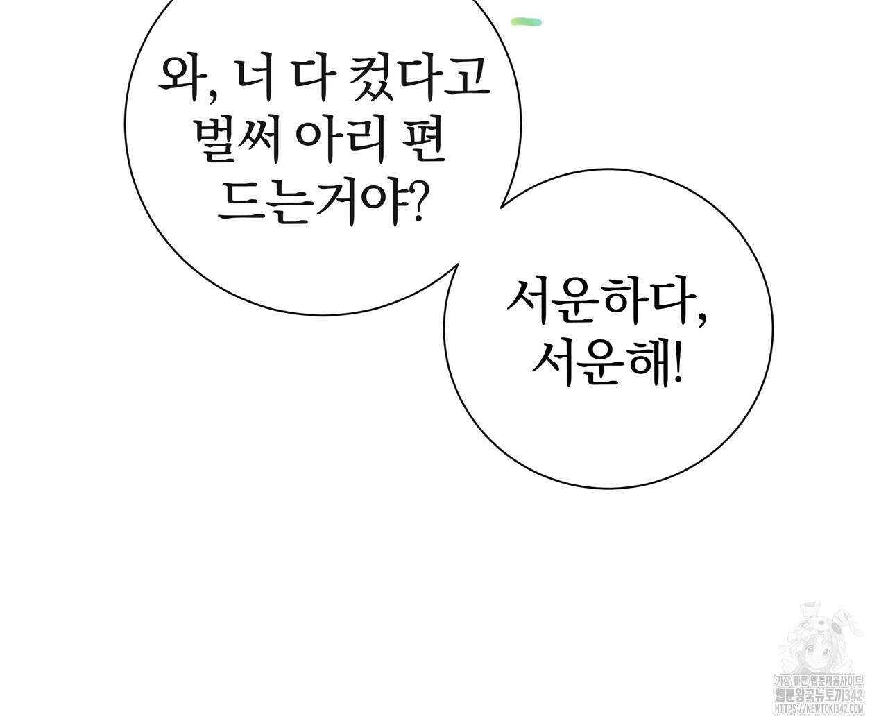 호랑이님의 딸이 되었습니다 69화 155