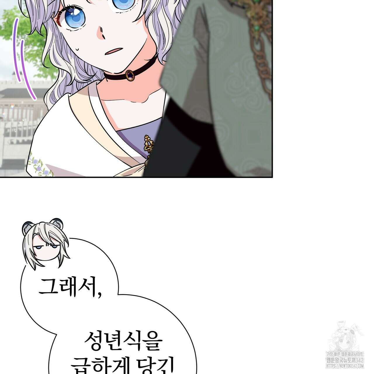 호랑이님의 딸이 되었습니다 69화 157