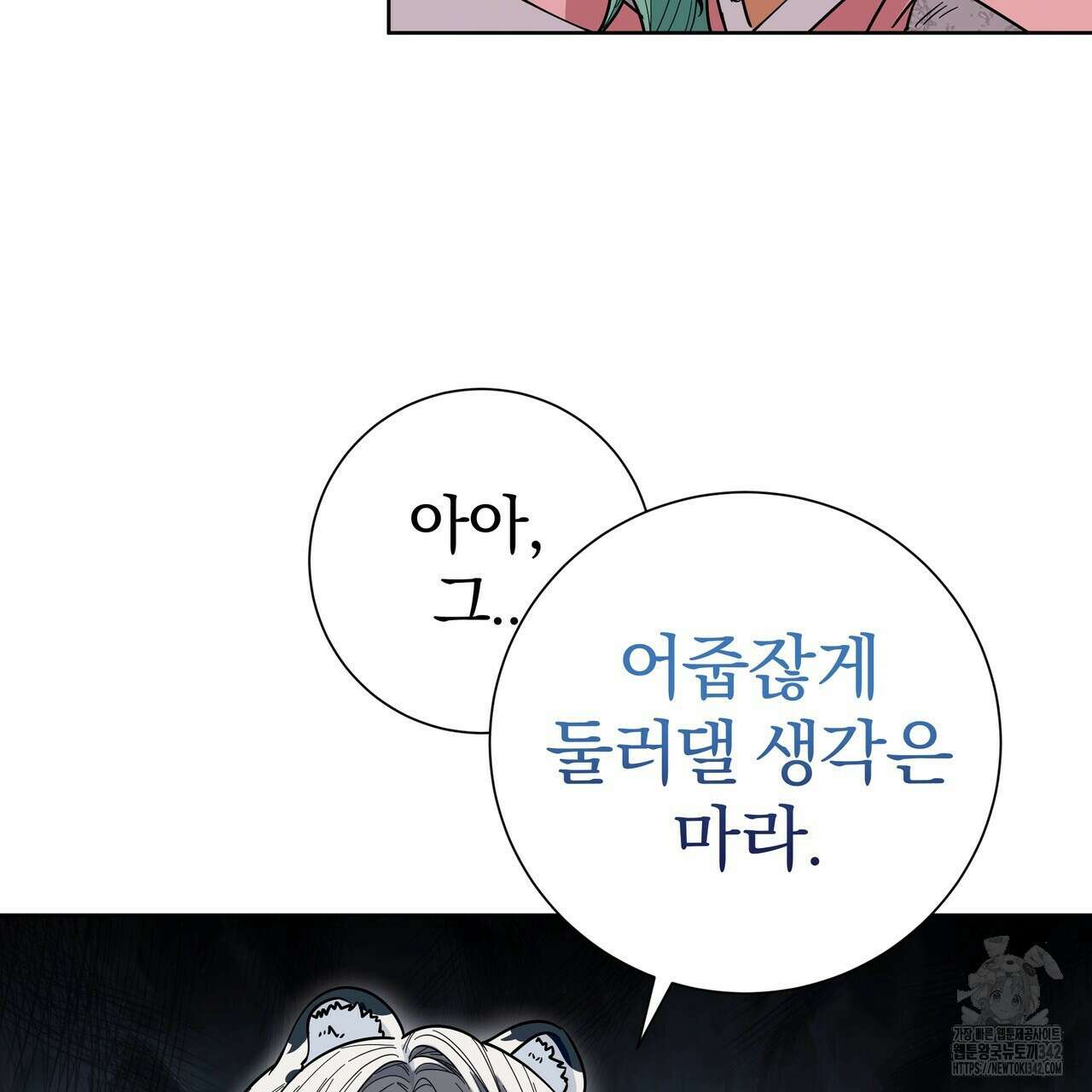 호랑이님의 딸이 되었습니다 69화 159