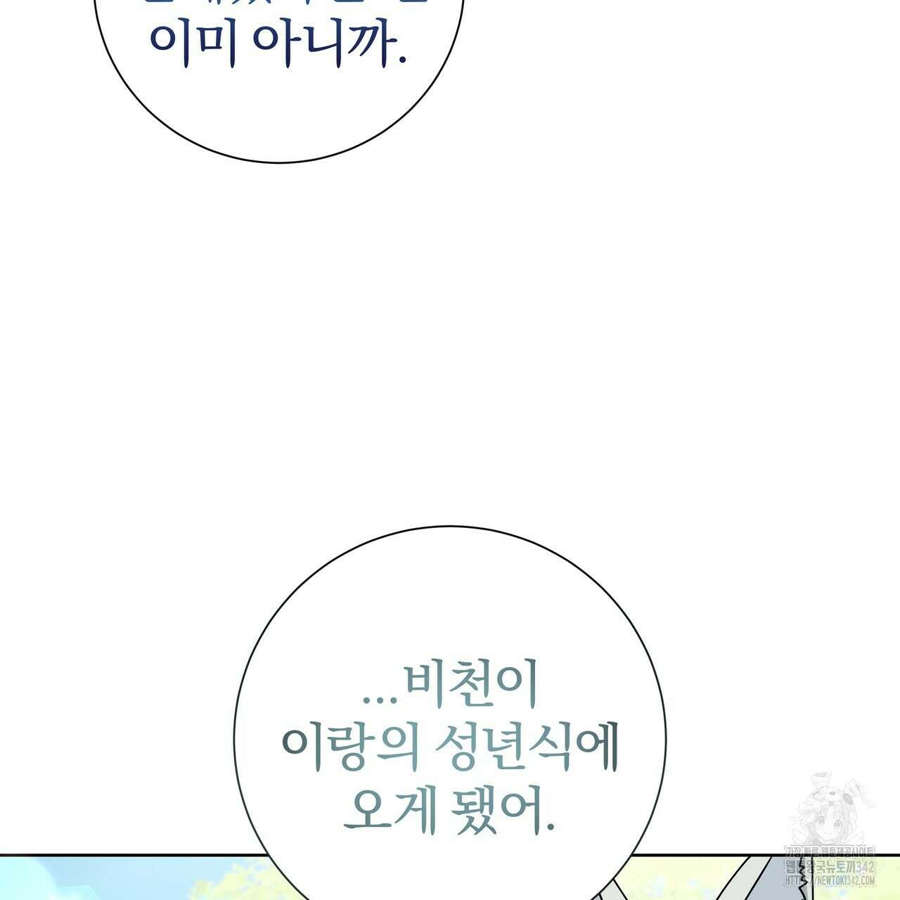 호랑이님의 딸이 되었습니다 69화 161