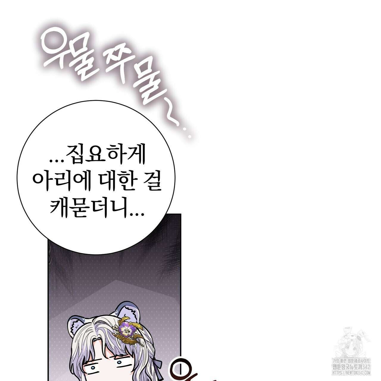 호랑이님의 딸이 되었습니다 69화 166