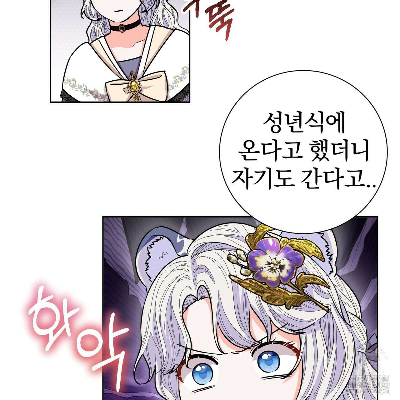 호랑이님의 딸이 되었습니다 69화 167