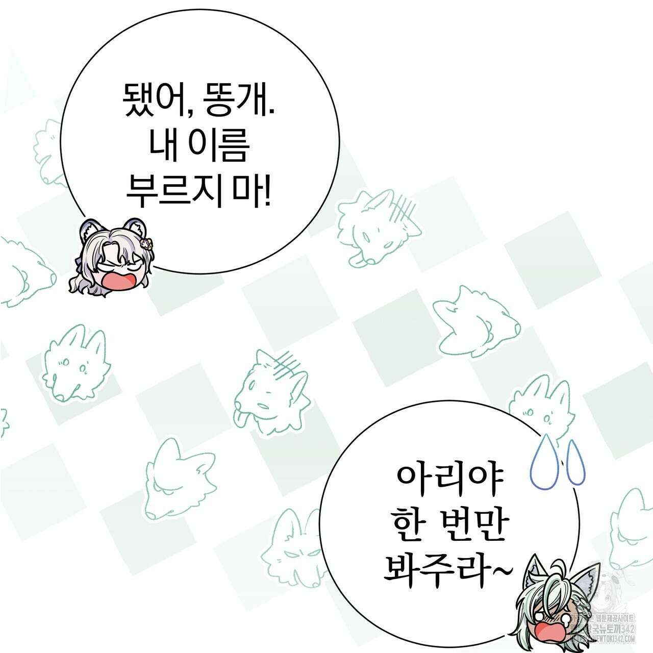 호랑이님의 딸이 되었습니다 69화 170