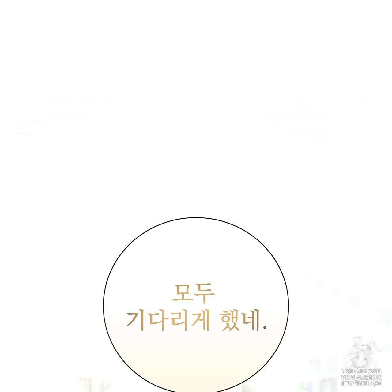 호랑이님의 딸이 되었습니다 69화 188