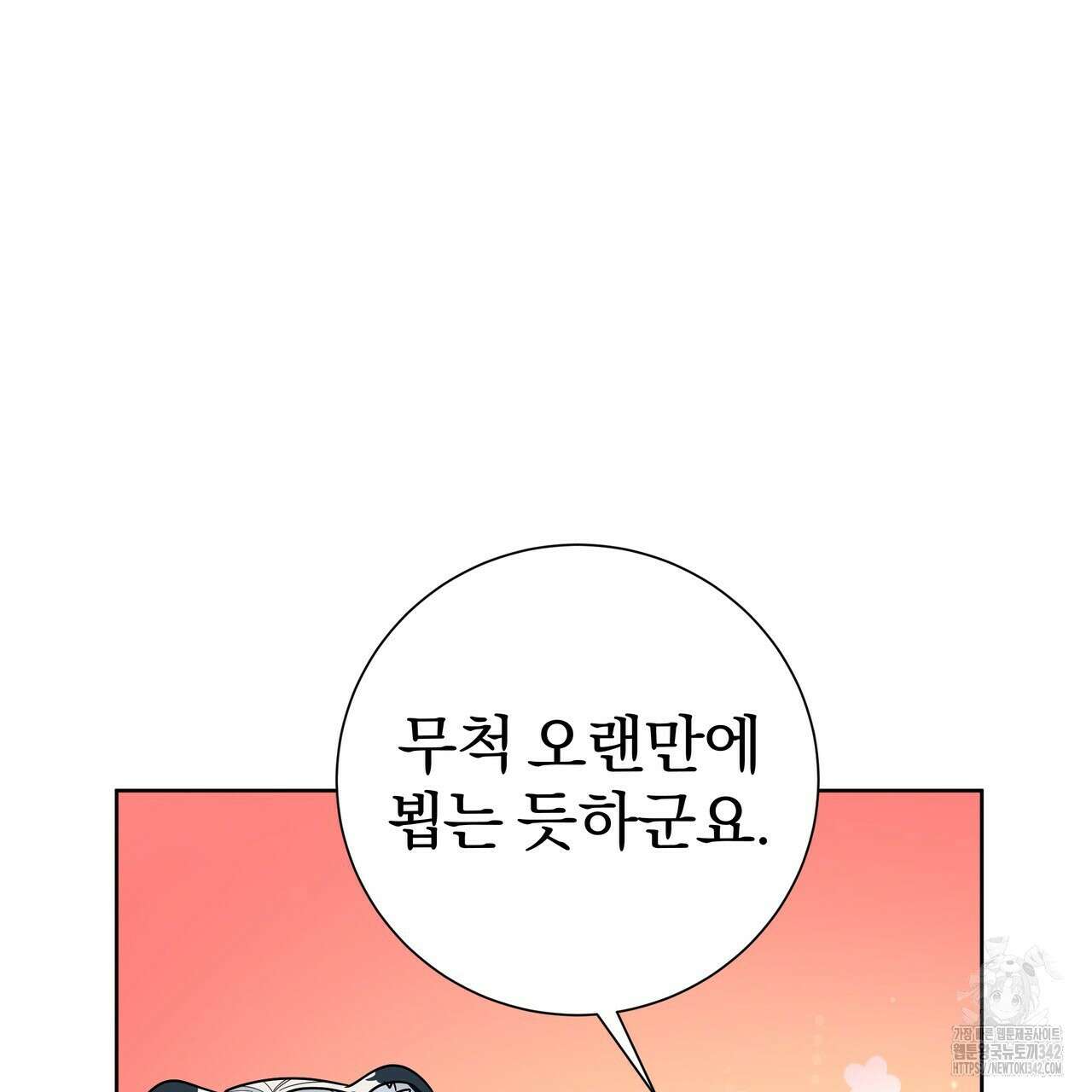 호랑이님의 딸이 되었습니다 69화 189