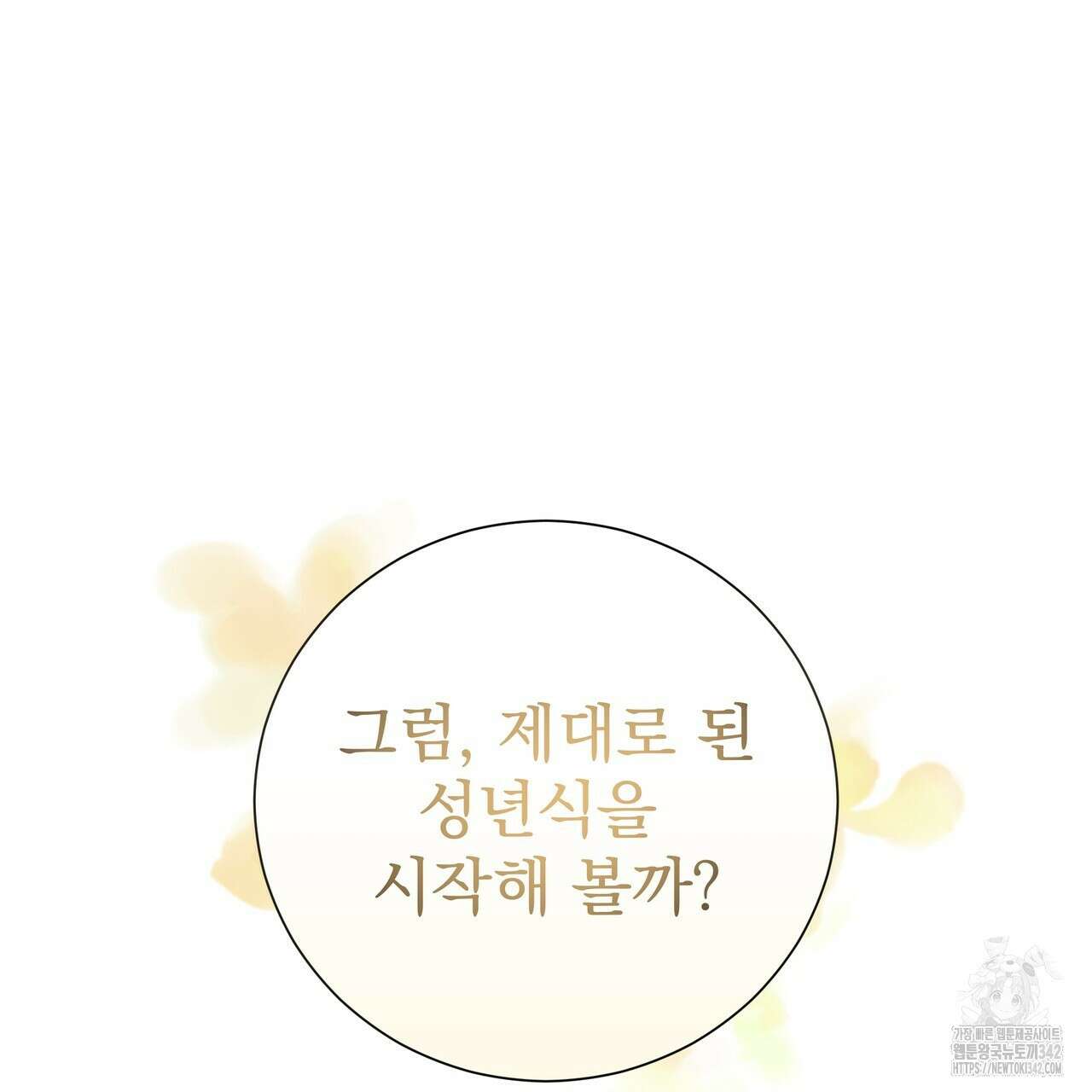 호랑이님의 딸이 되었습니다 69화 192