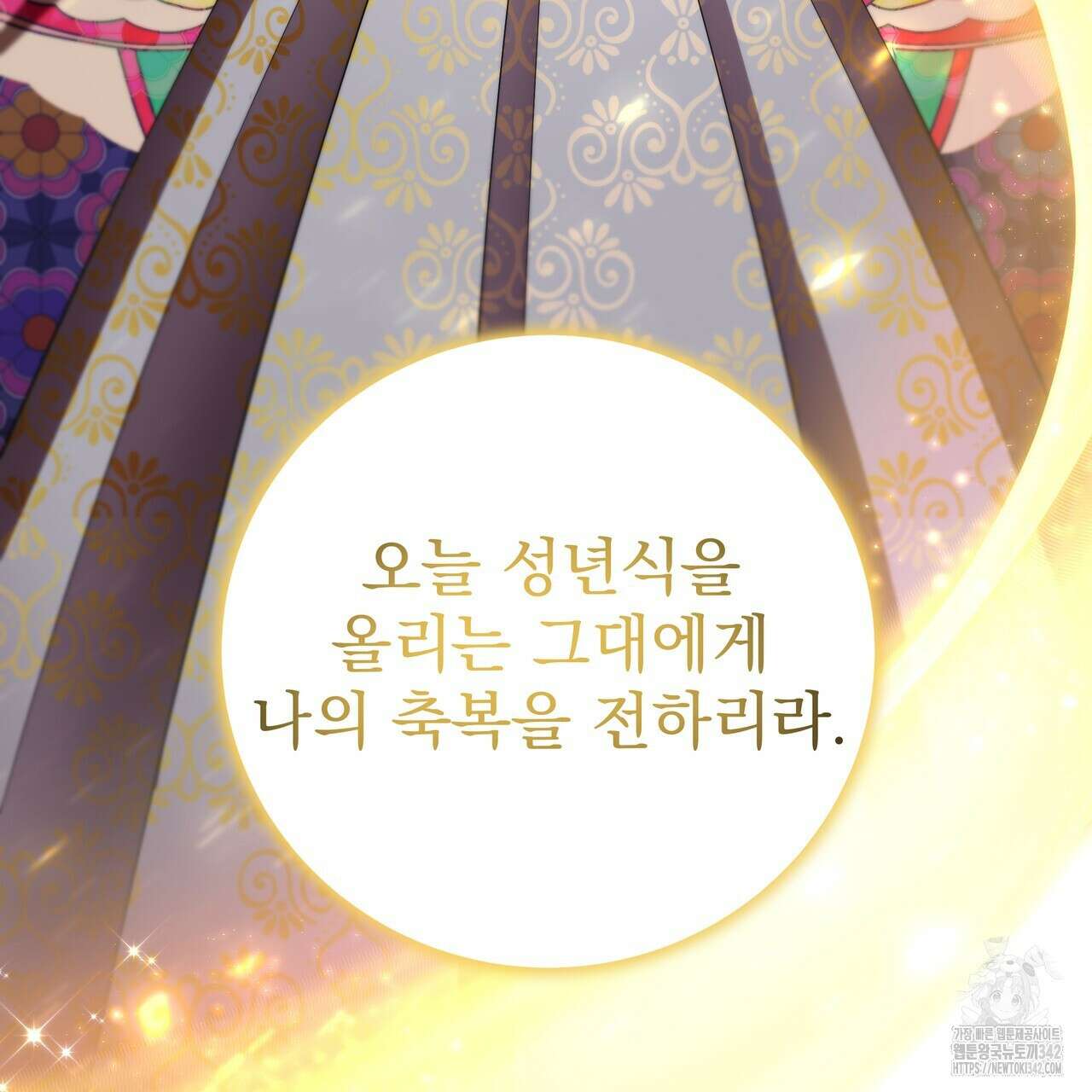 호랑이님의 딸이 되었습니다 69화 203
