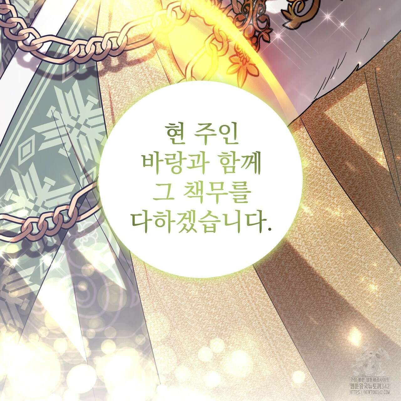 호랑이님의 딸이 되었습니다 69화 204