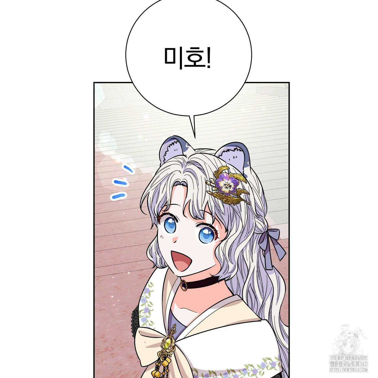 호랑이님의 딸이 되었습니다 69화 210