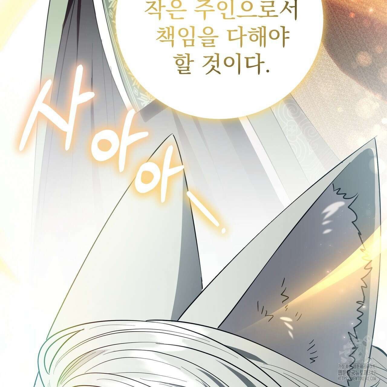 호랑이님의 딸이 되었습니다 69화 211