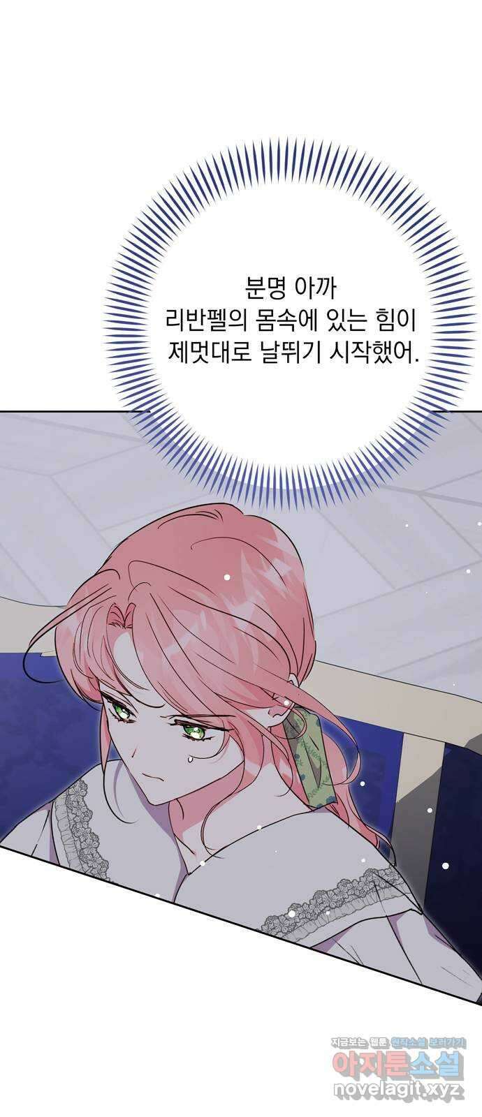 밤마다 남편이 바뀐다 79화 2