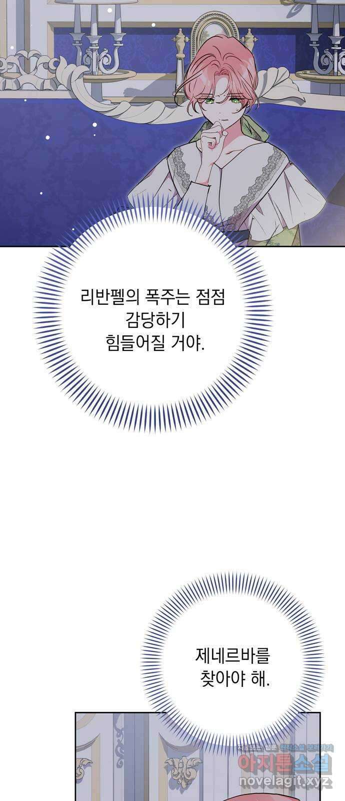 밤마다 남편이 바뀐다 79화 5