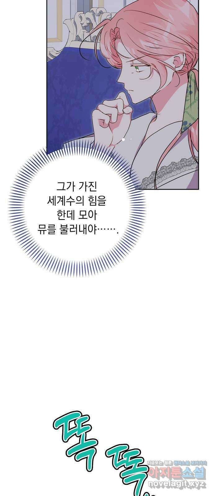 밤마다 남편이 바뀐다 79화 6