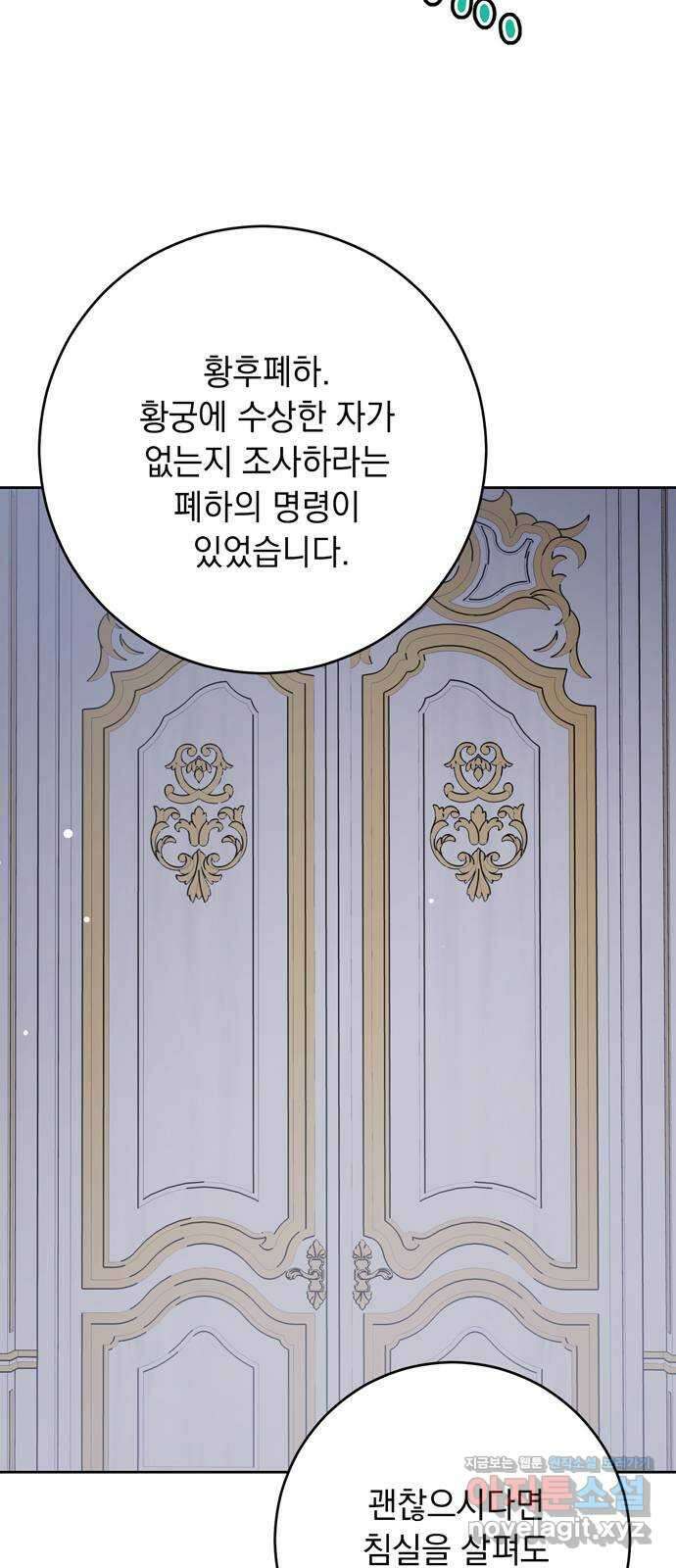 밤마다 남편이 바뀐다 79화 7