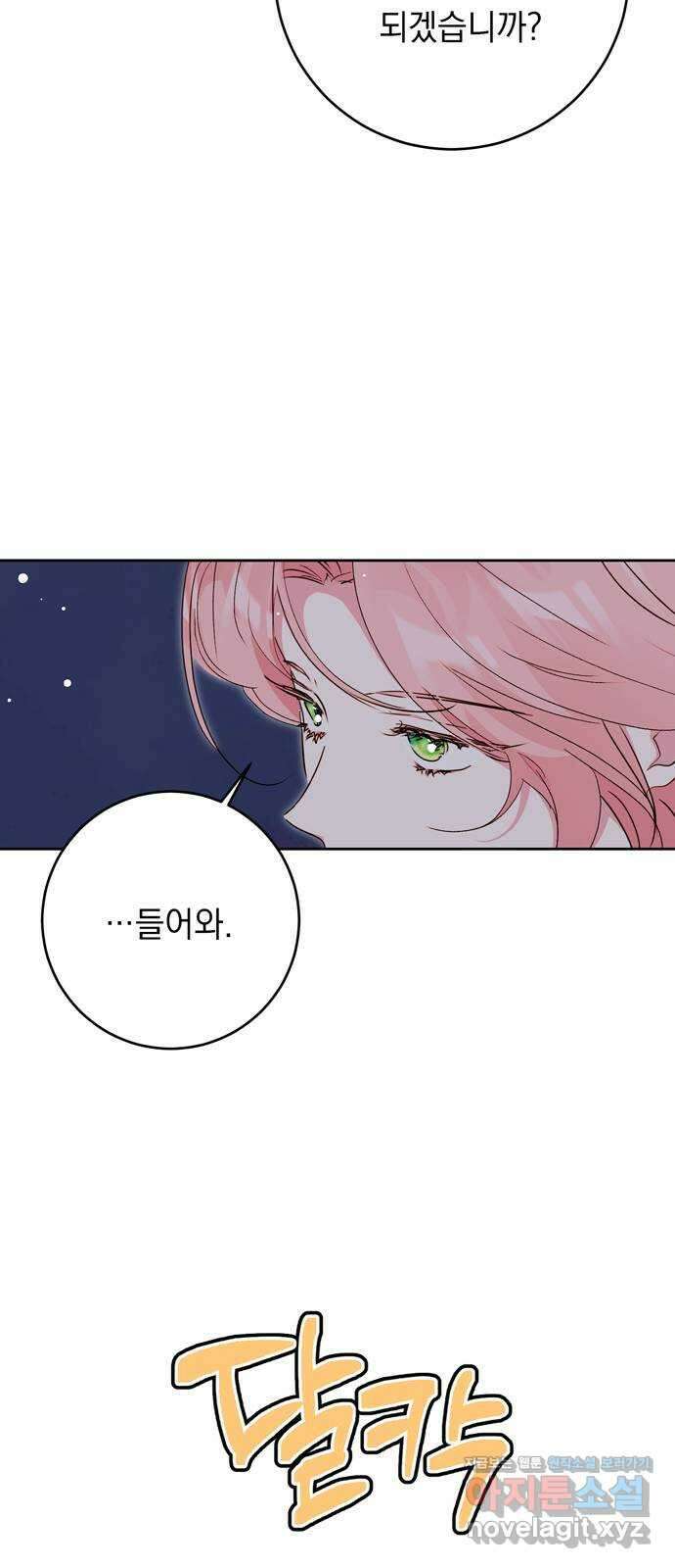 밤마다 남편이 바뀐다 79화 8