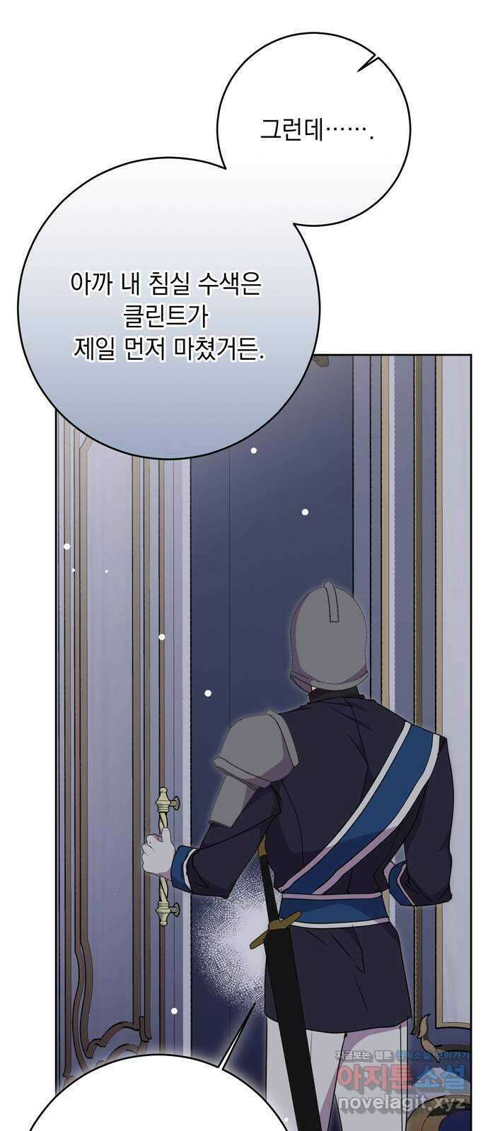밤마다 남편이 바뀐다 79화 11