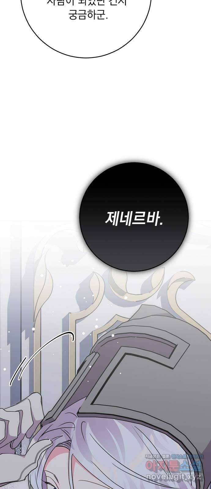 밤마다 남편이 바뀐다 79화 13