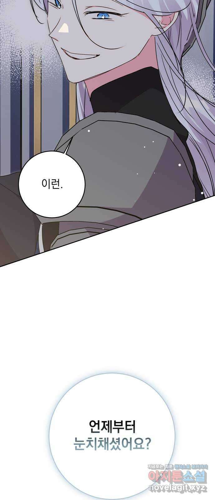 밤마다 남편이 바뀐다 79화 14